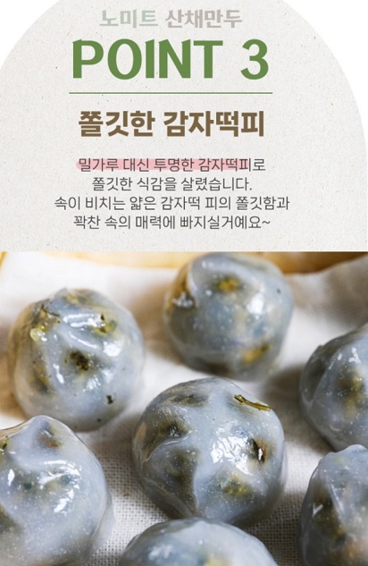 동네한바퀴-강원도-태백-산채만두