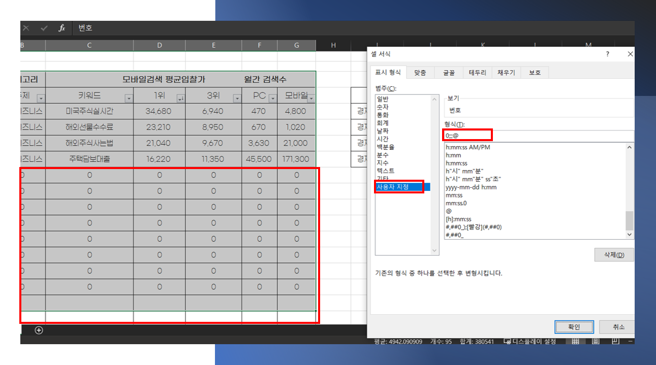 엑셀사용자지정0표시없애기