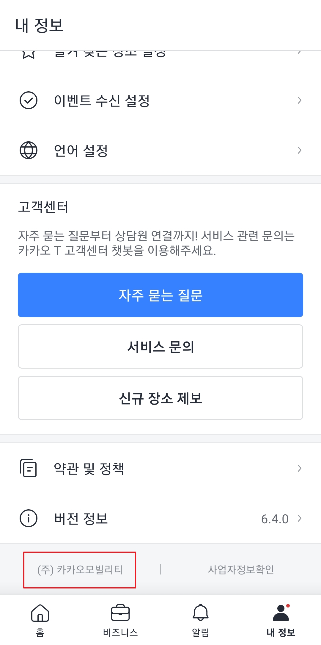 (주)카카오모빌리티 회색 글씨 클릭