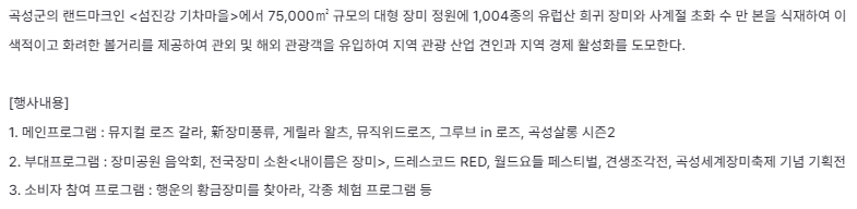 2024 곡성장미축제 주차장 가는방법 맛집 일정3