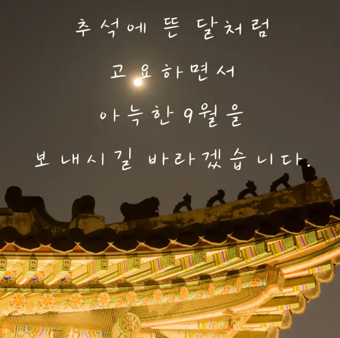 9월 인사말