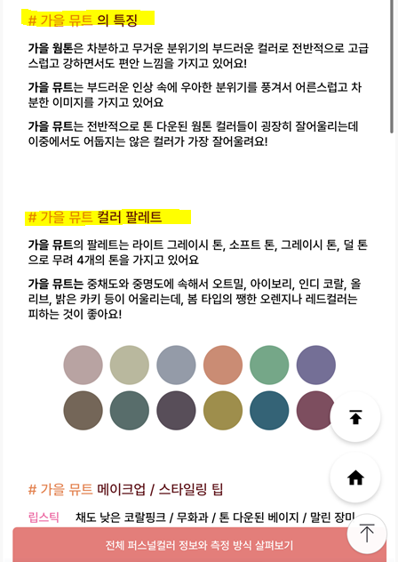퍼스널컬러 자가진단 테스트