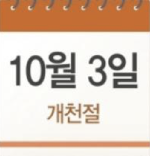 개천절 의미 유래 역사적 배경