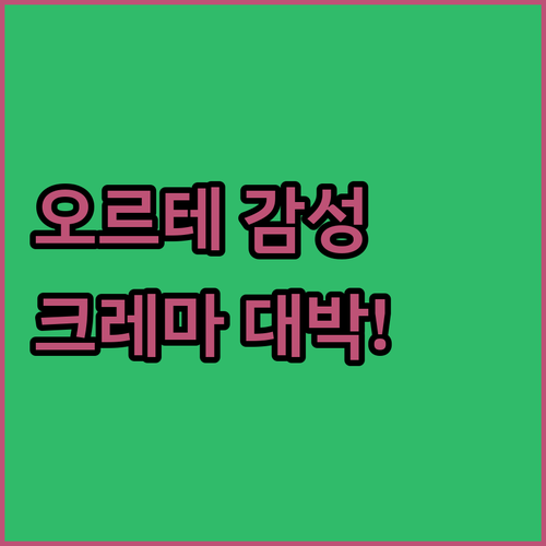 오르테 커피머신 OCK-351A 아이..