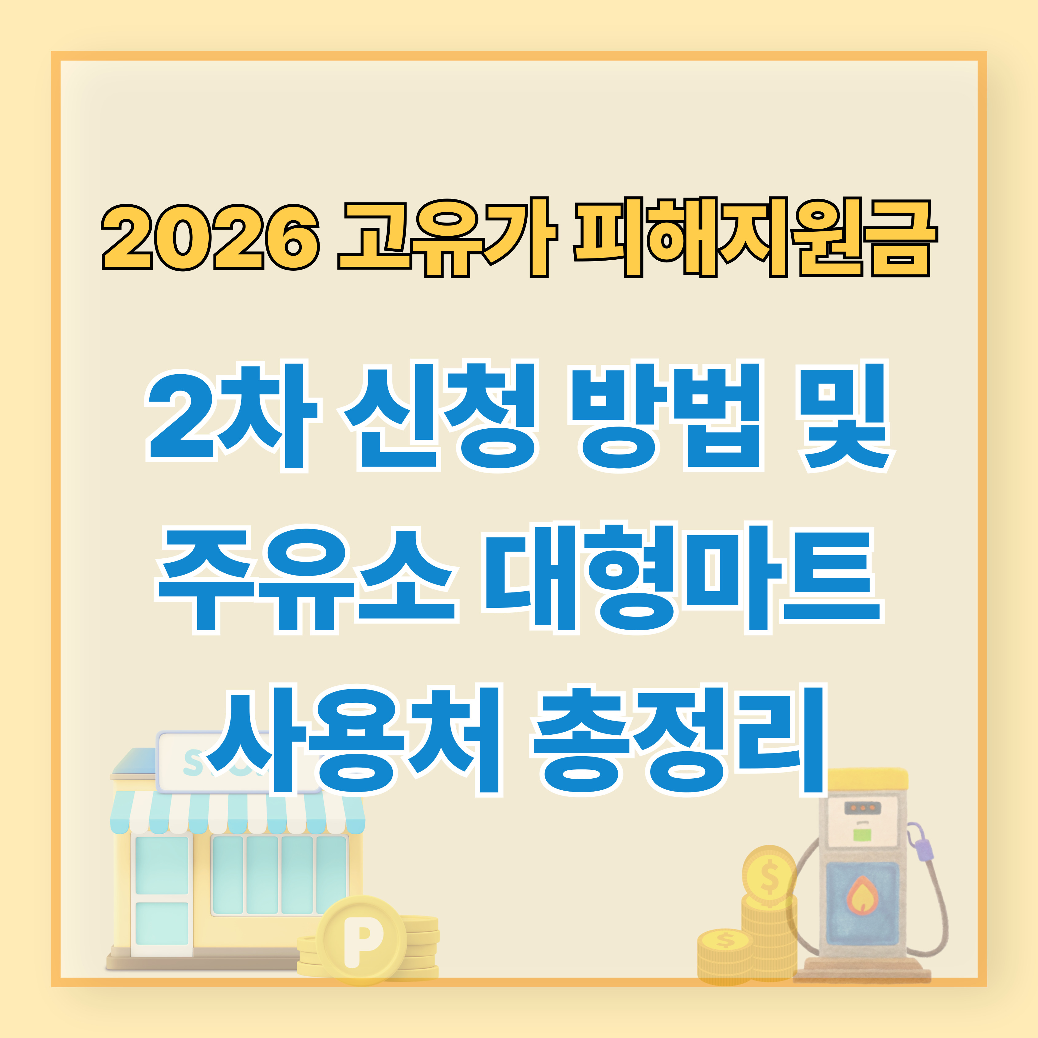 고유가피해지원금 신청