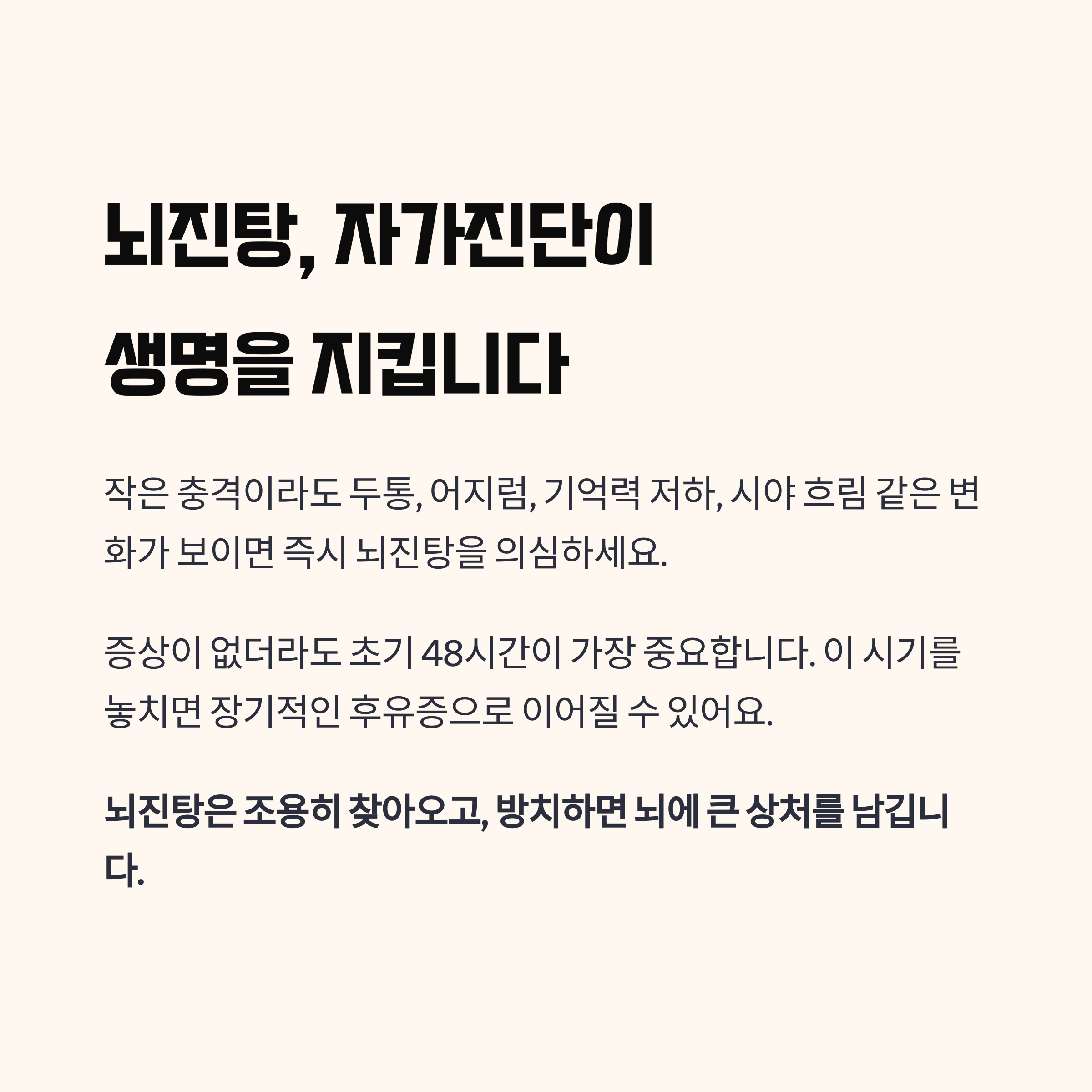가볍게 보면 안 되는 뇌진탕, 자가진단이 생명을 지킨다