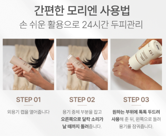 하아르 닥터모리엔 사용법