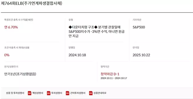 키움증권 제764회 ELB 정보