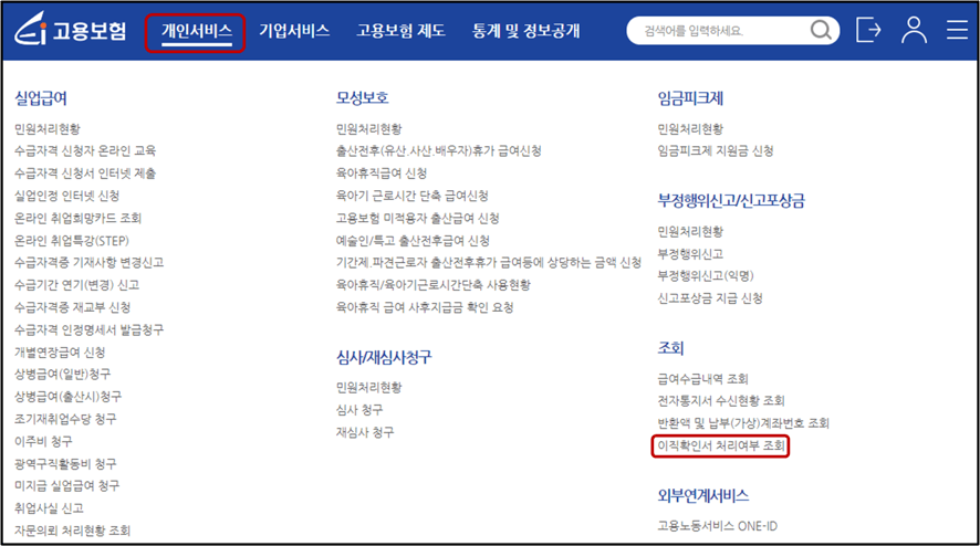 이직확인서 처리여부 조회