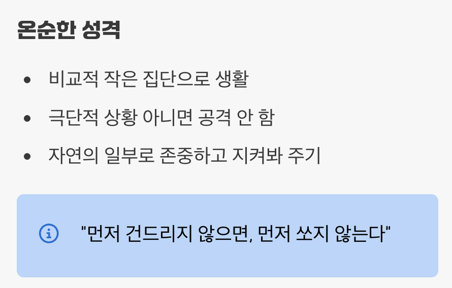 오해와 진실, 순둥이의 반전 매력