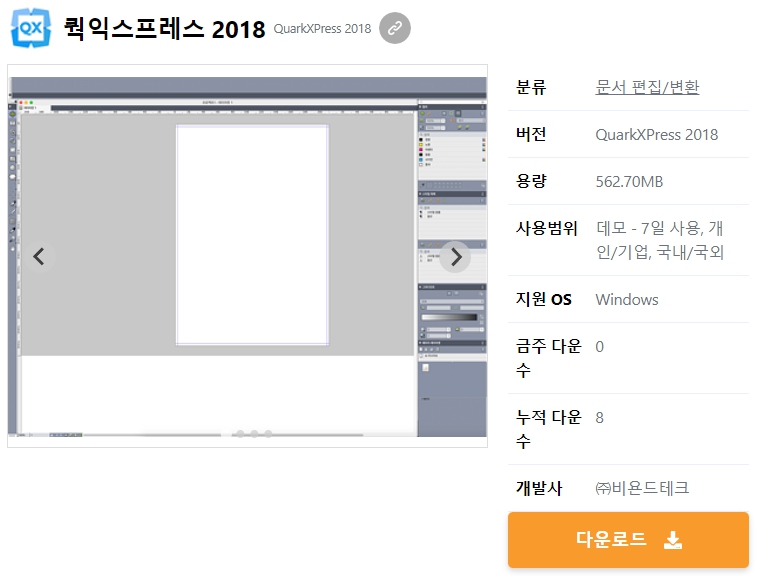 쿽익스프레스-2018