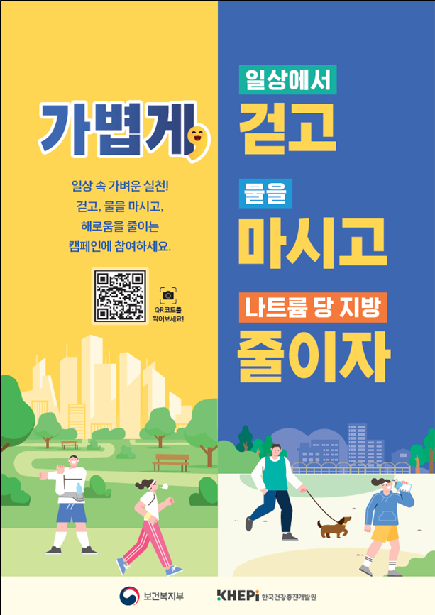 일상-속-가벼운-실천-캠페인-포스터