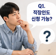 경기도 농어민 기회소득 자격 및 신청기간 정리