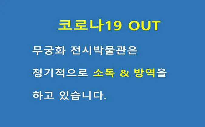 무궁화전시박물관