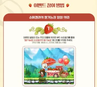 메이플 슈피겔라 황금 딸기농장 효율 극대화 실전 팁_11