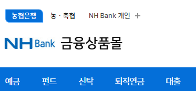 농협은행 정기예금 금리