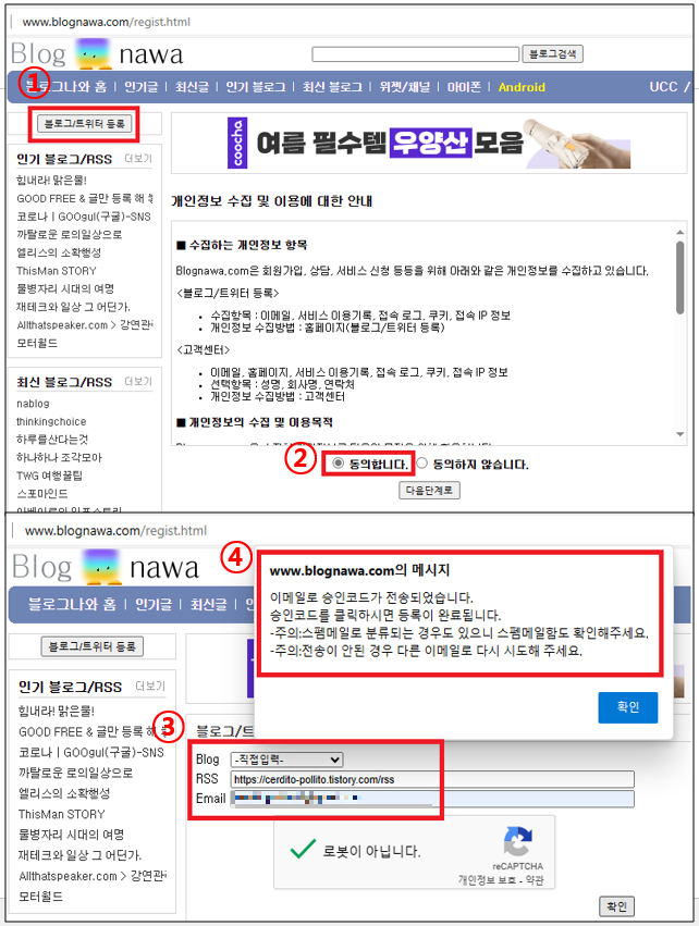 블로그나와에 블로그를 등록하는 방법을 보여주는 그림입니다.