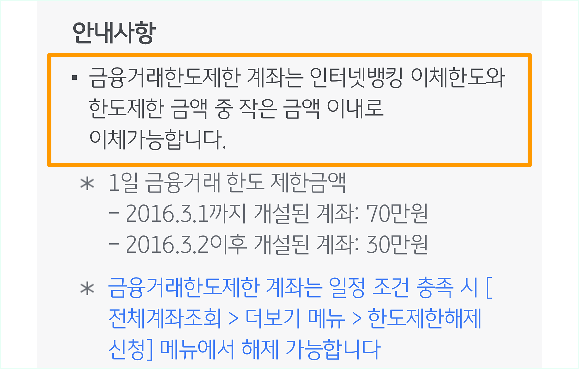 국민은행에서 안내되는 한도제한계좌에 대한 이용한도