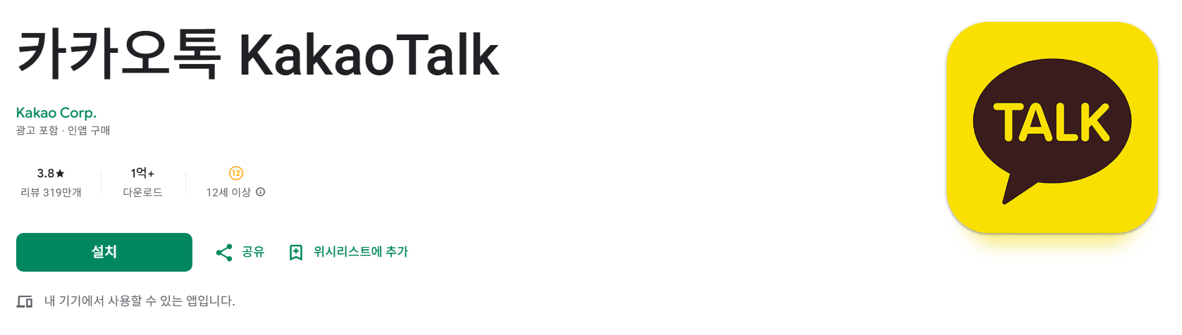 1. 카카오톡 시작하기