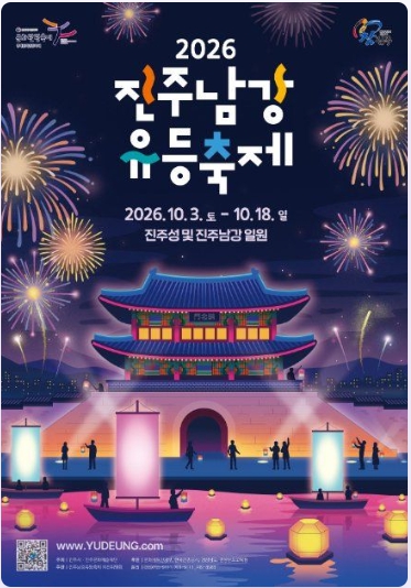 진주 남강유등축제