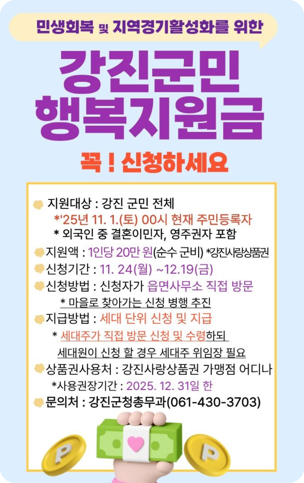 강진군민행복지원금 포스터 이미지
