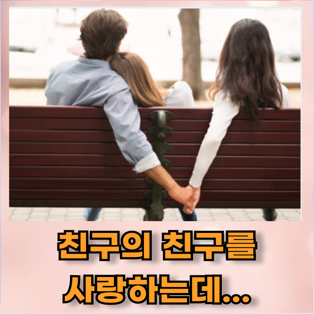 친구의 친구
