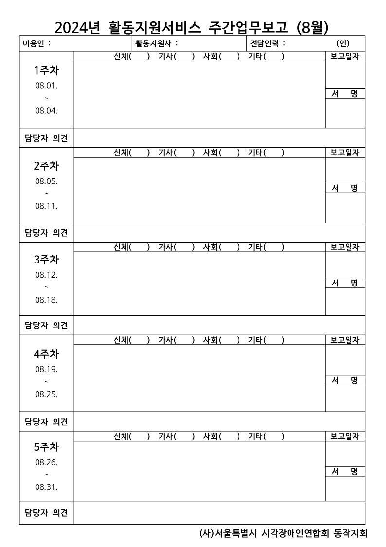 이미지설명: 8월 주간업무보고서 양식