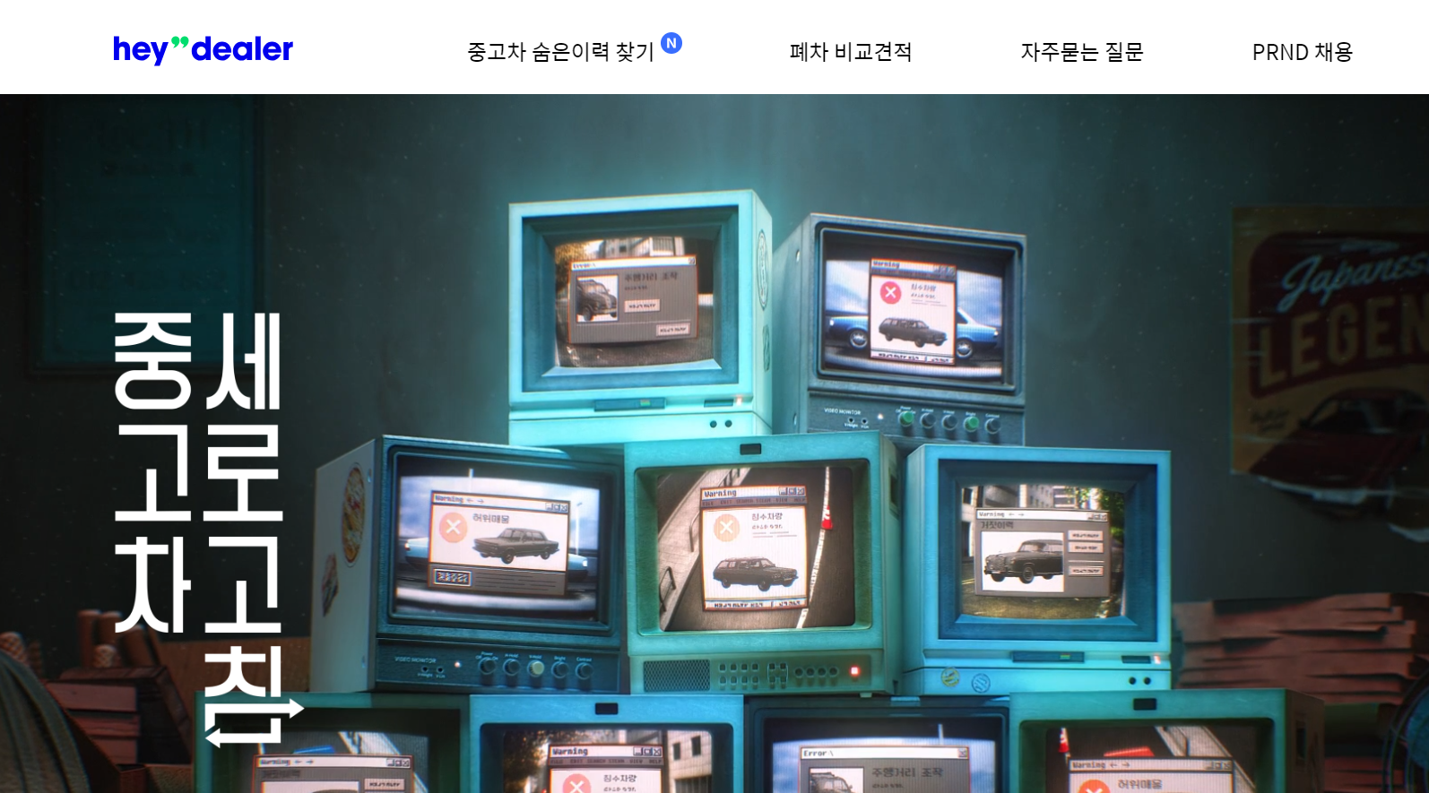 중고차 가격 비교 숨은 이력 조회