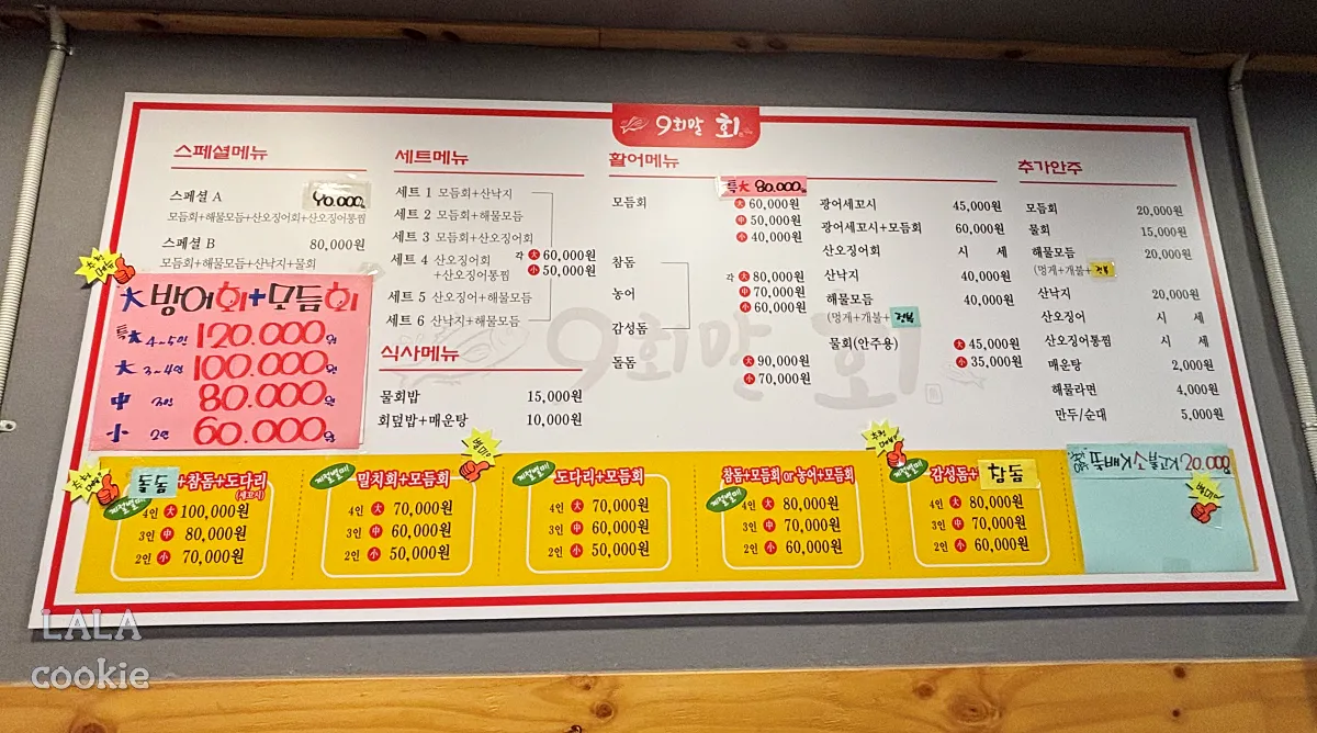 대구-달서구-횟집-9회말회-메뉴판