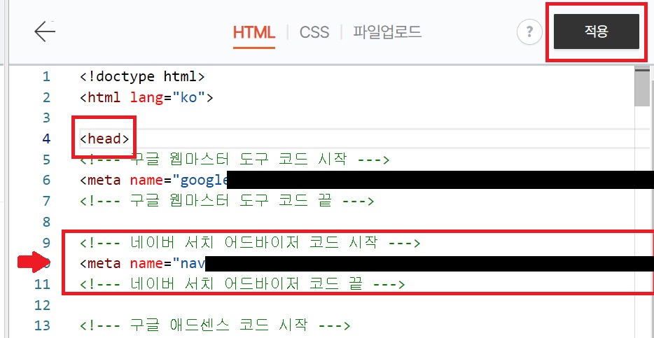 네이버-웹마스터도구-등록방법