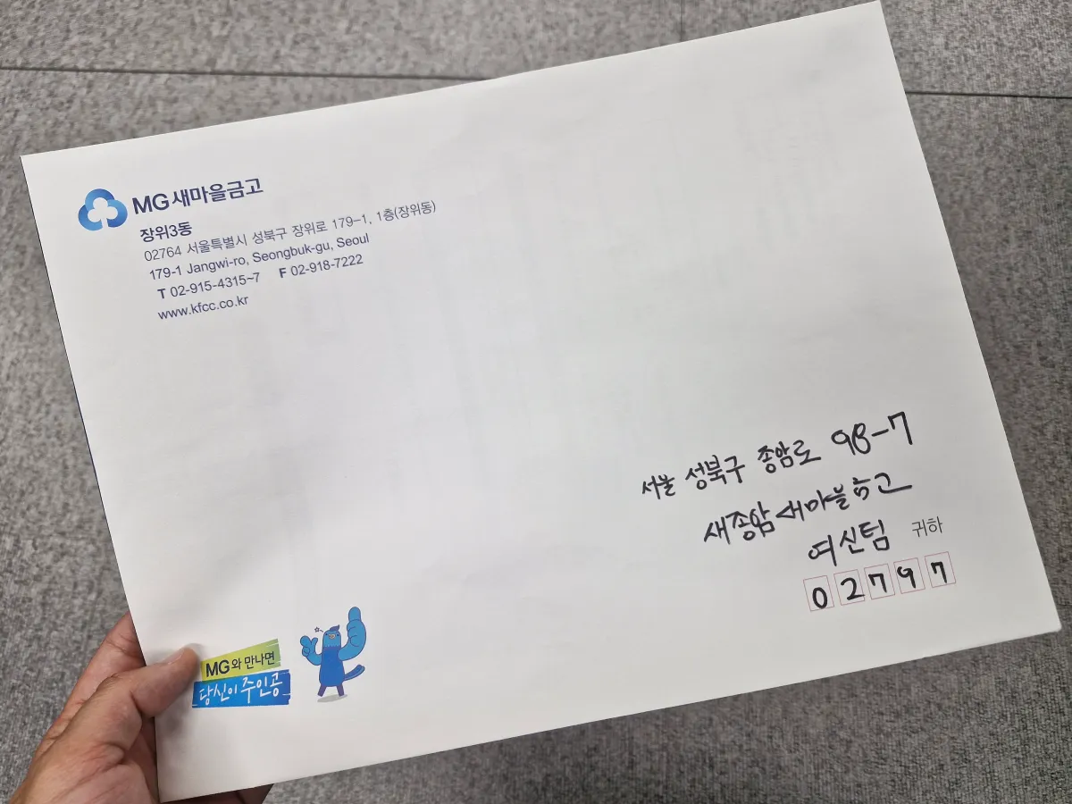 새마을금고-서류가-들어있는-종이봉투