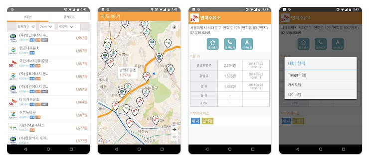 주유소가격비교