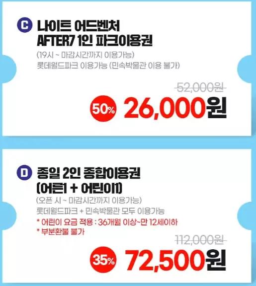 롯데월드 이용권 금액