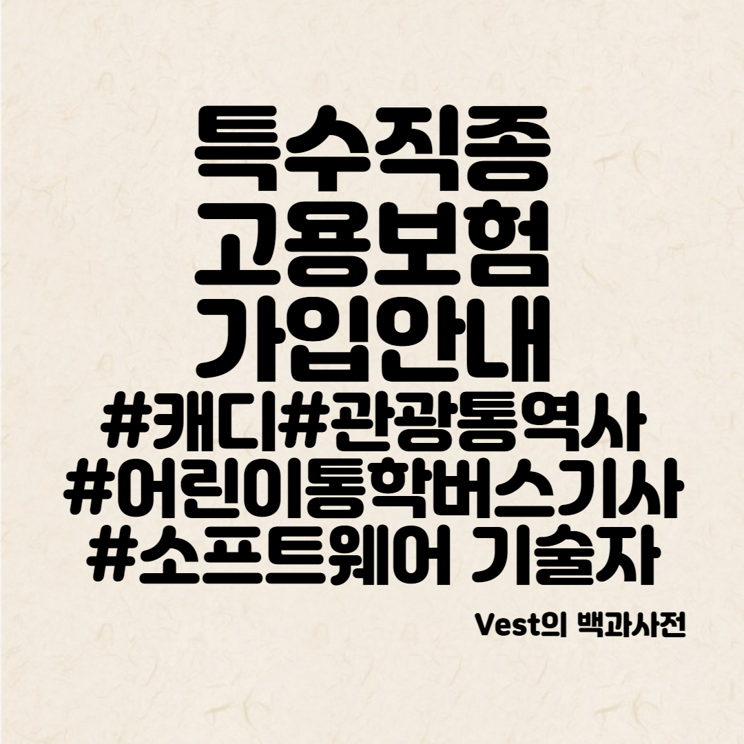 특수형태근로-종사자-고용보험가입-안내-포스터