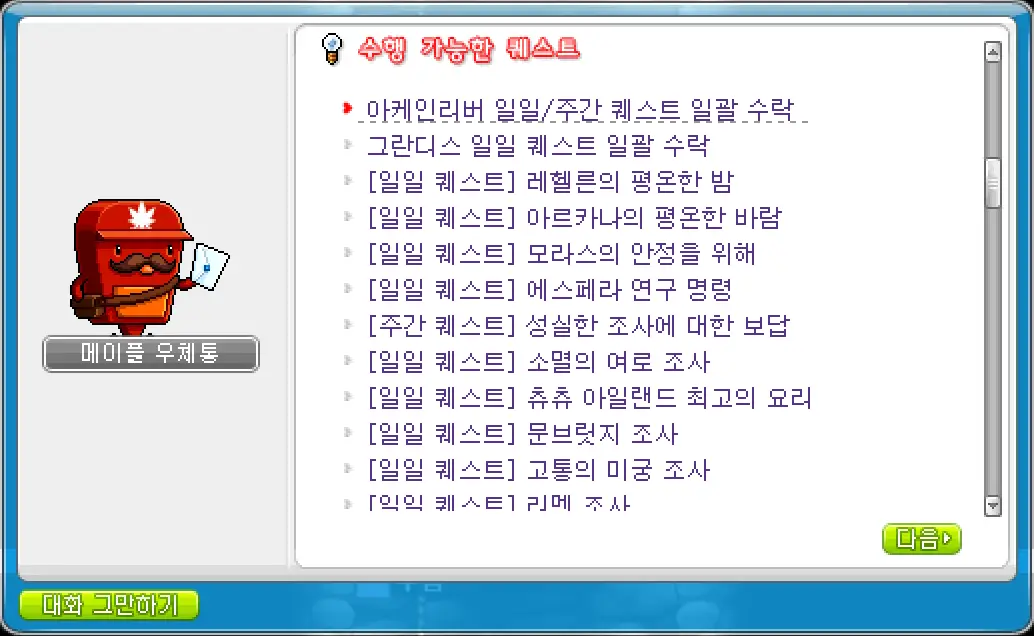 정리된 수행 가능한 퀘스트들