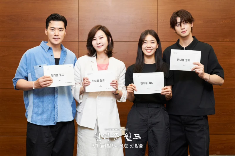 원더풀 월드 출연진 김강우, 김남주, 임세미, 차은우
