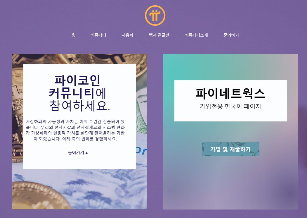 파이코인 현금화 및 채굴 방법, 거래소 사용법 총정리