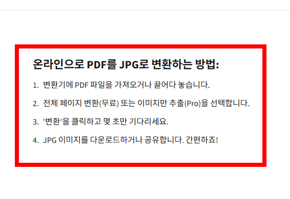 pdf파일을 jpg파일로 변환 사이트 소개