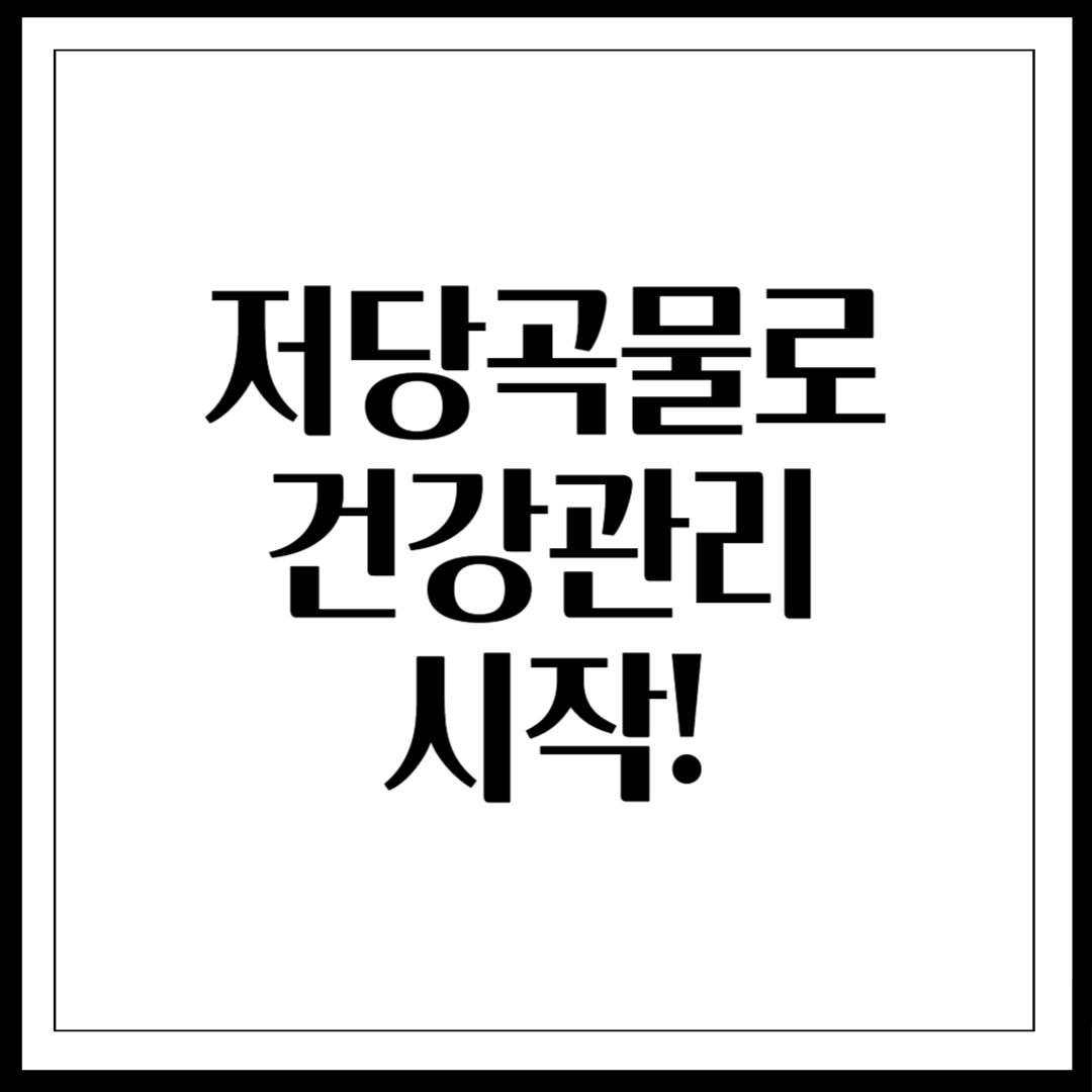 여름철 혈당 관리, 파로로 쉽게 시작하세요
