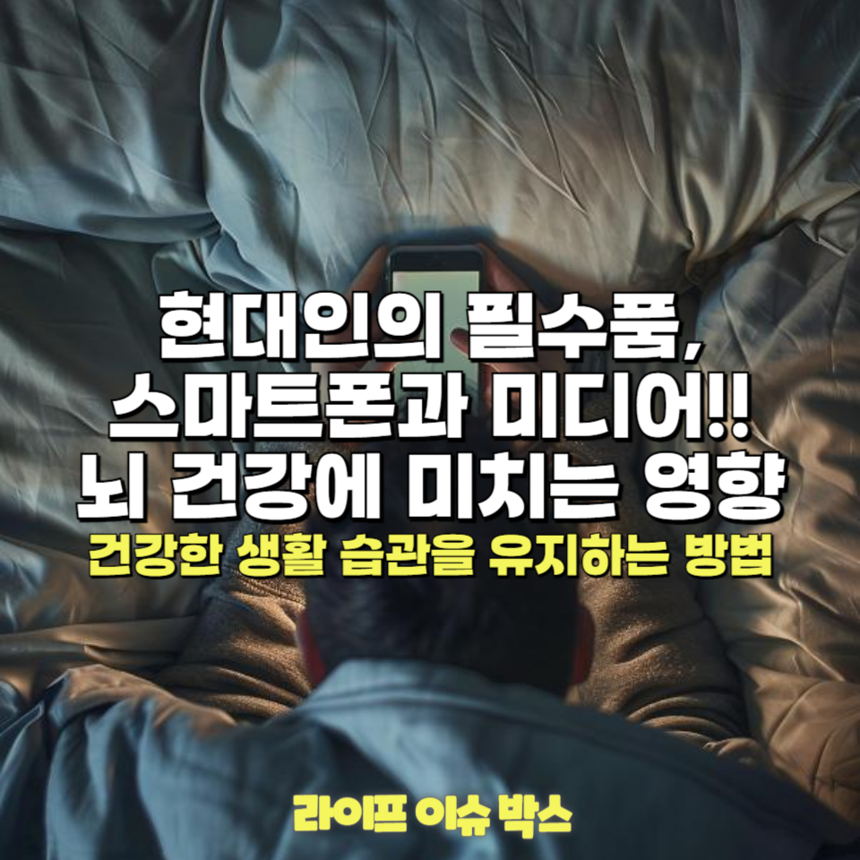 중독을 예방하며 건강한 생활 습관