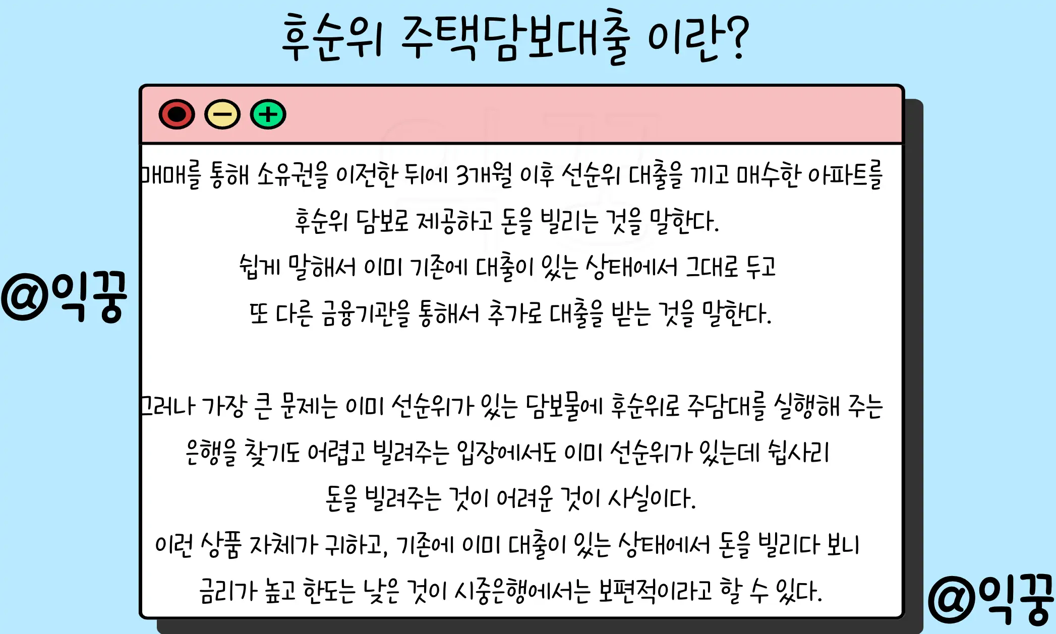 후순위 주택담보대출 DSR 규제 우회 추가한도 가능한 곳 TOP 31
