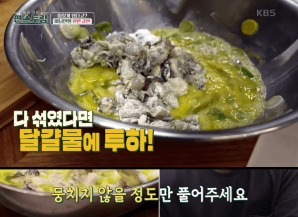 굴과-달걀물-섞는-이미지