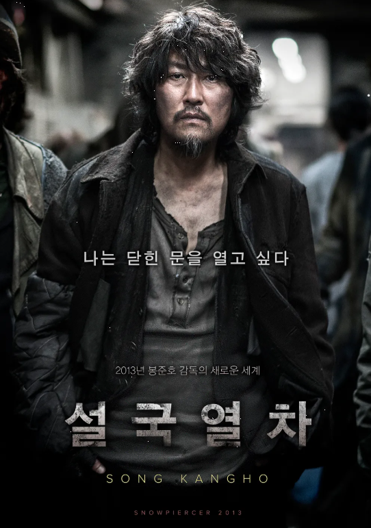 봉준호 감독의 <설국열차> 세계관 깊이 읽기