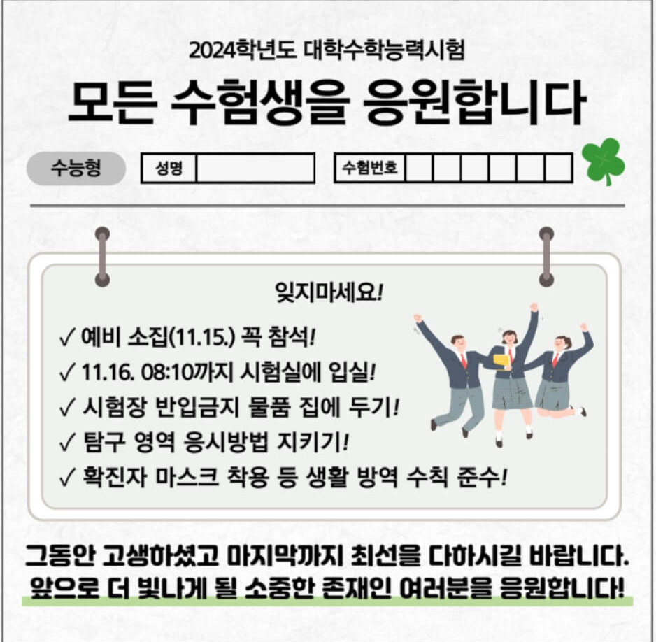 2024 수능
