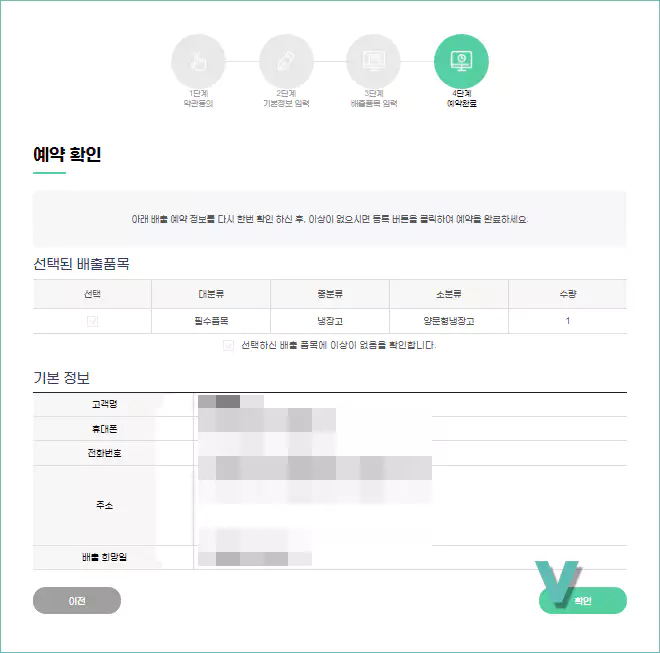 폐가전무료수거 신청하기