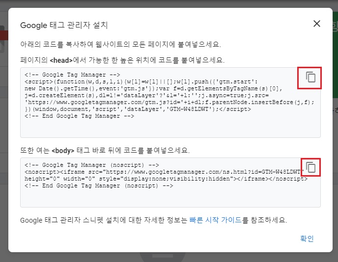 태그관리자 코드