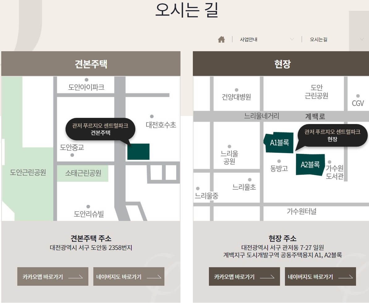 관저 푸르지오 센트럴파크 1단지 모델하우스