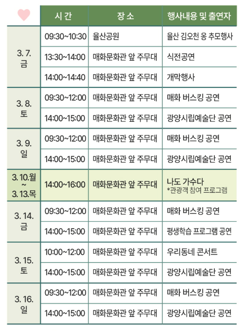 전남 광양 매화축제