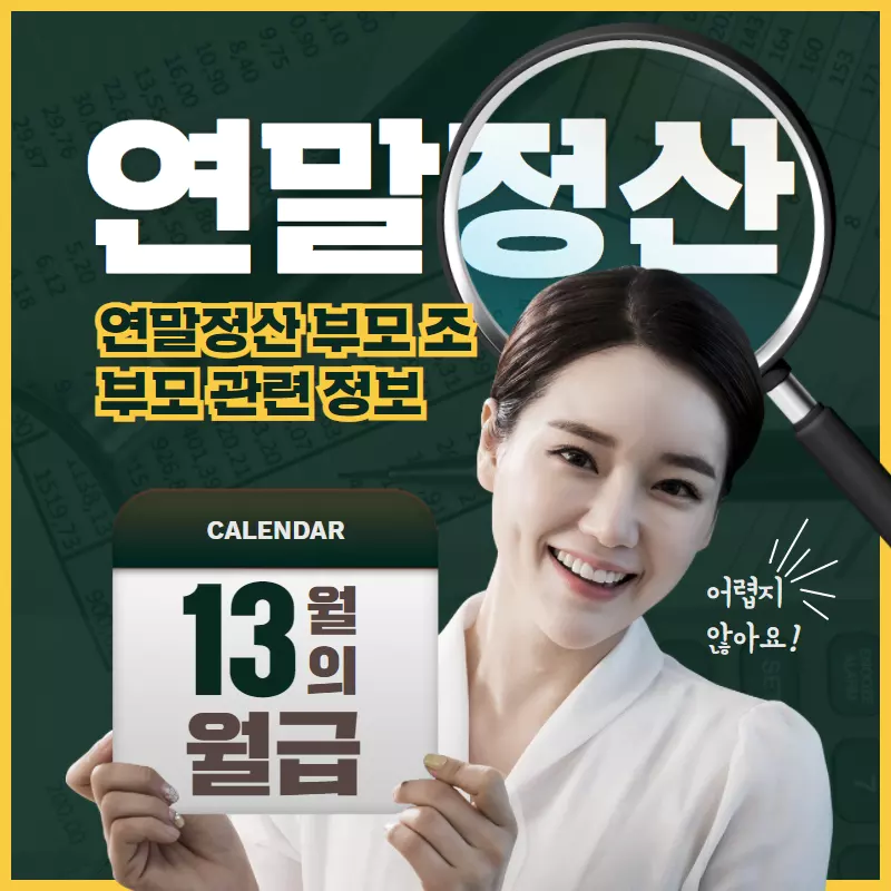 2022년 연말정산 부모 조부모 관련 정보