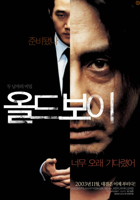 올드보이